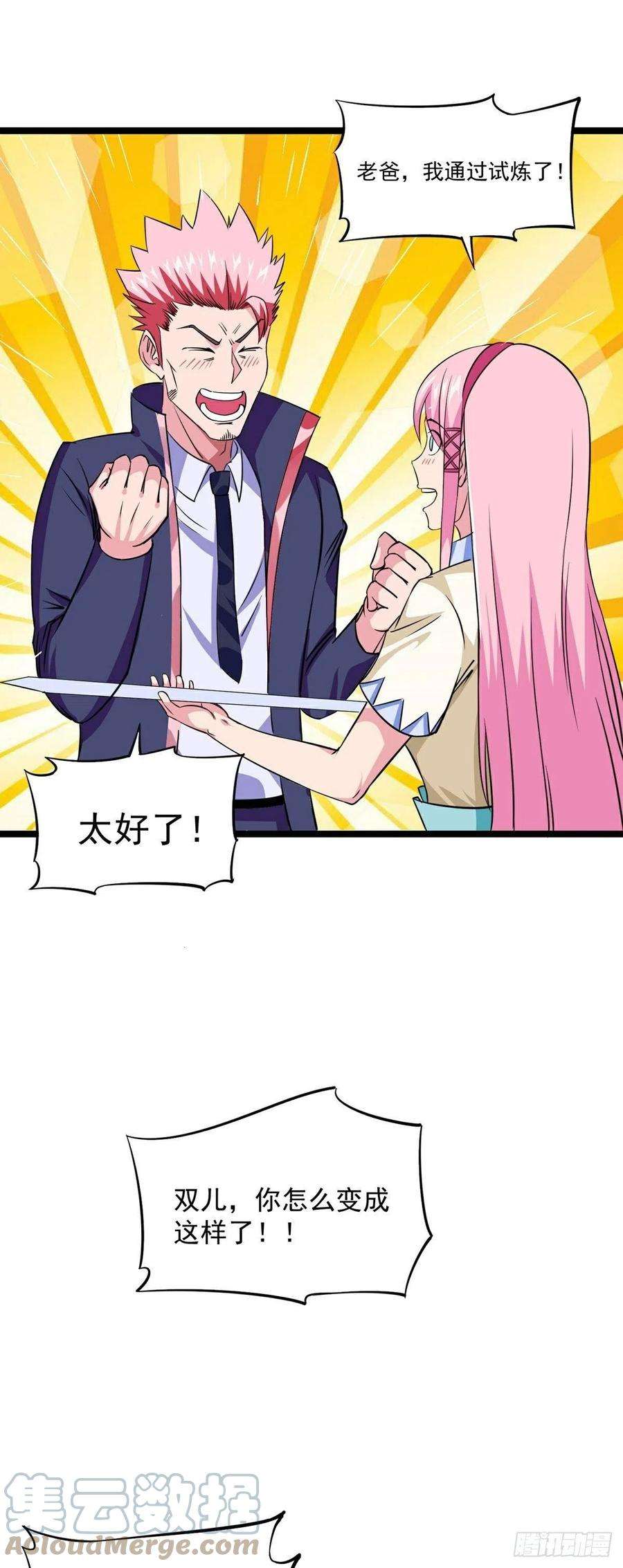 觉醒吧掌门19话 试炼结束