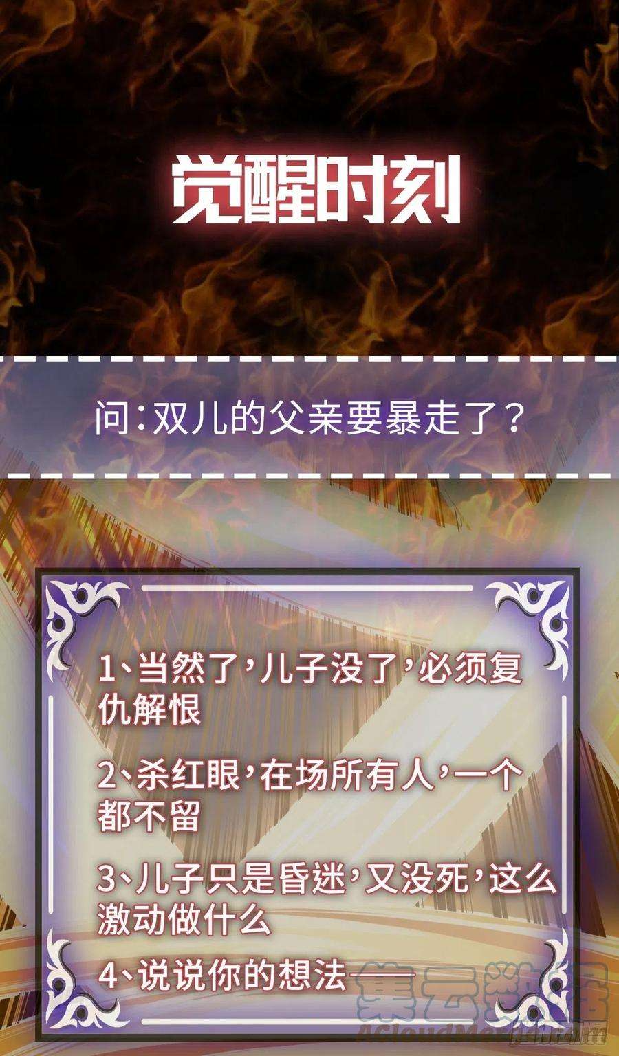 觉醒吧掌门19话 试炼结束