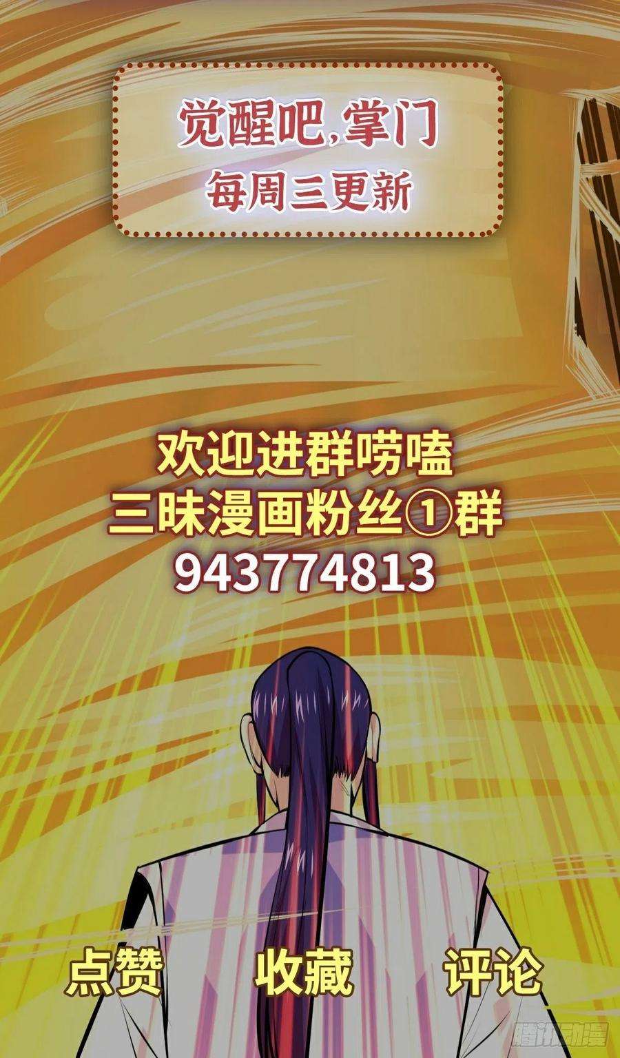 觉醒吧掌门19话 试炼结束