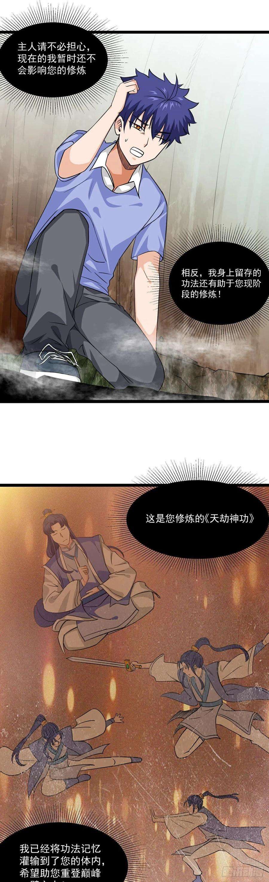 觉醒吧掌门19话 试炼结束