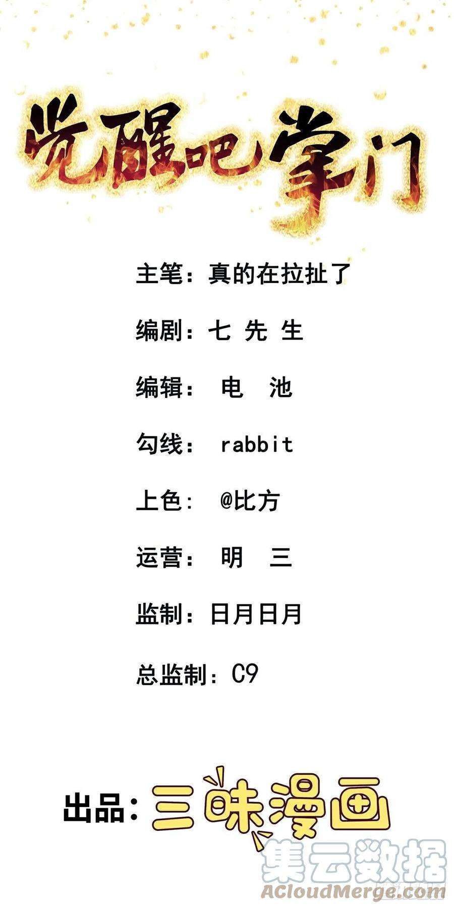 觉醒吧掌门20话 成家之变