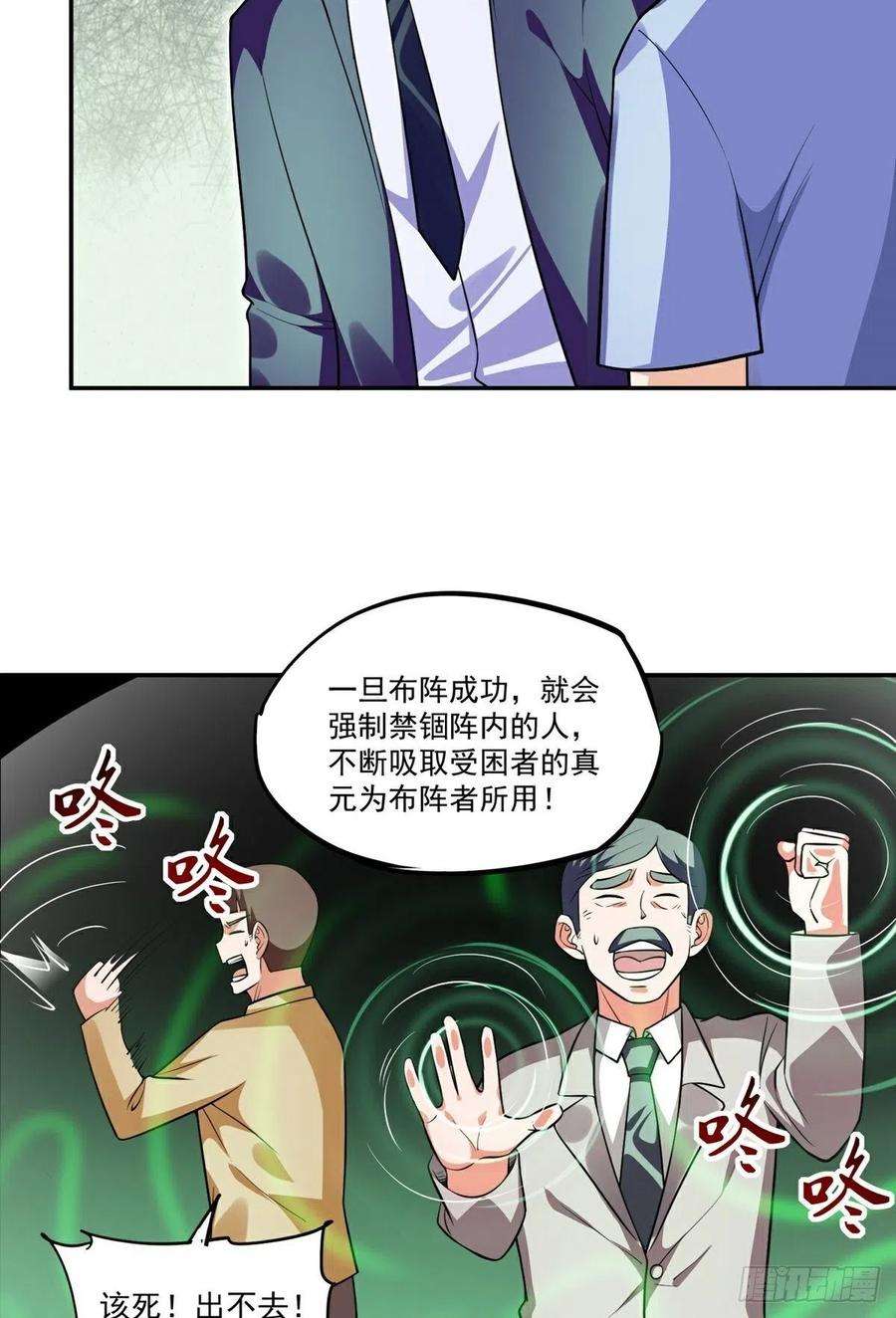 觉醒吧掌门20话 成家之变