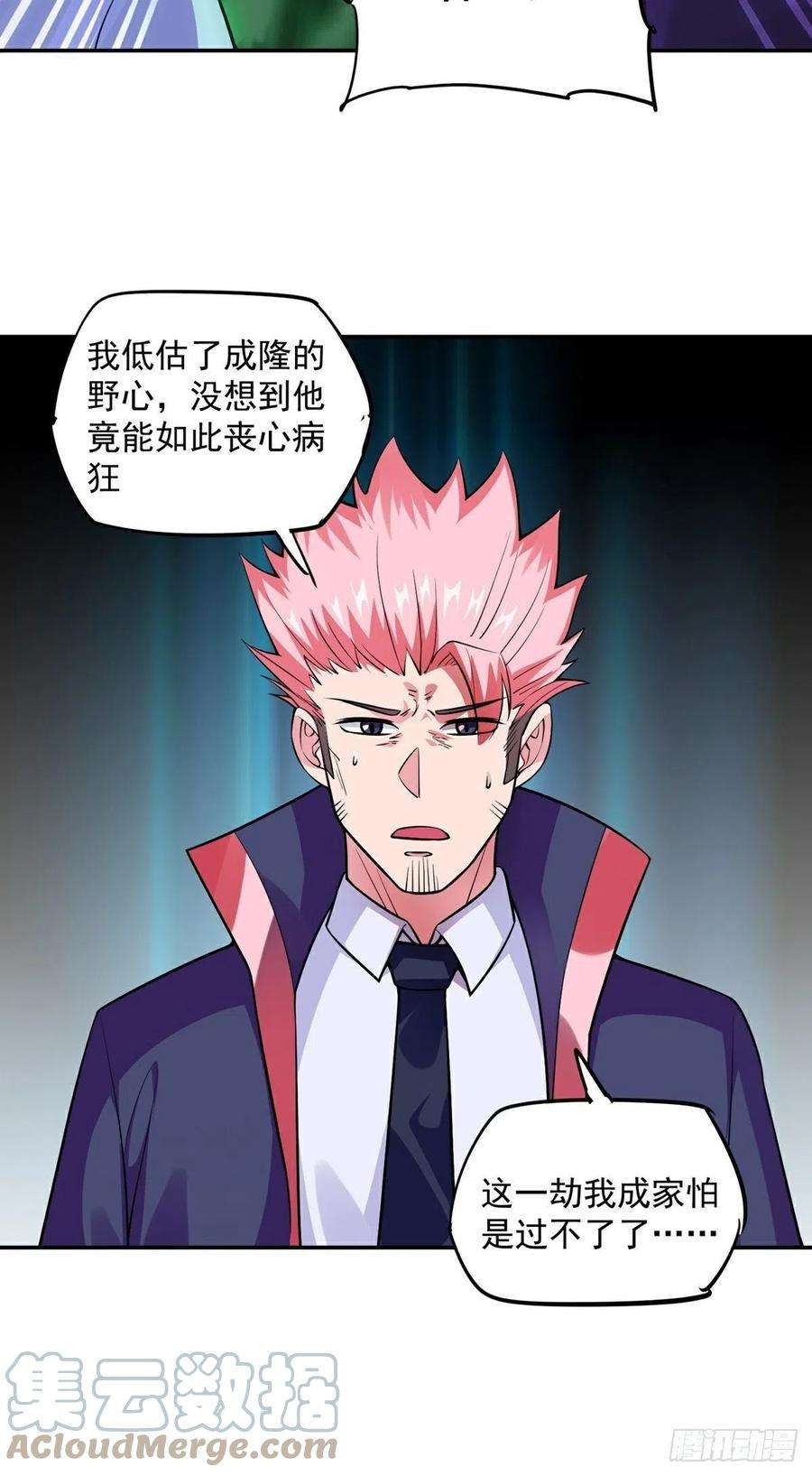 觉醒吧掌门20话 成家之变