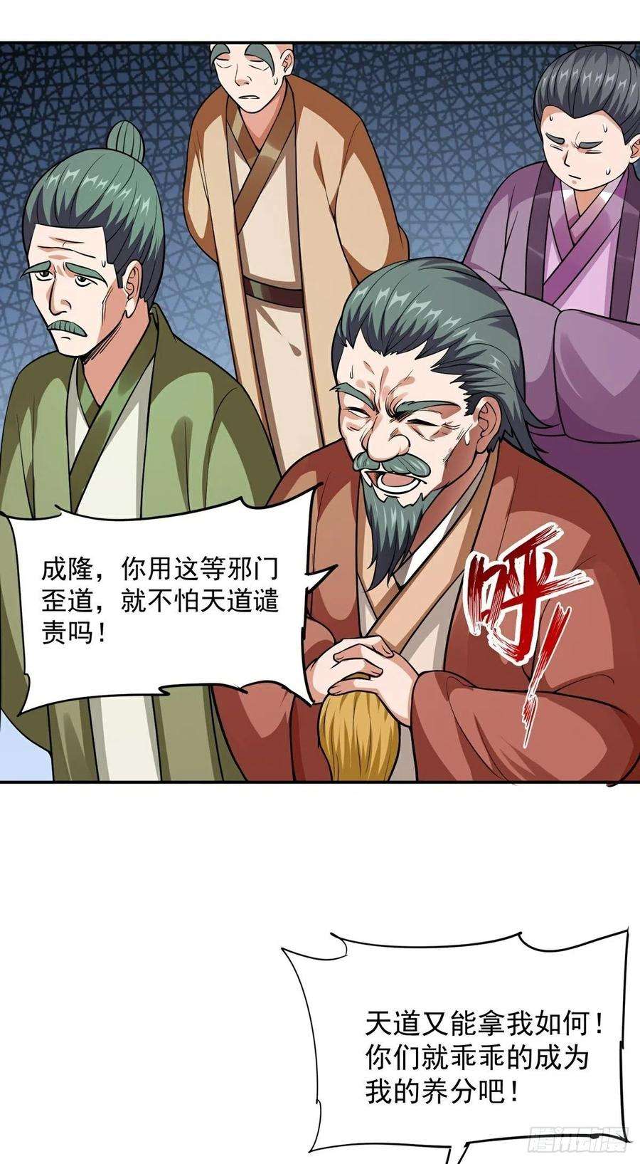 觉醒吧掌门20话 成家之变