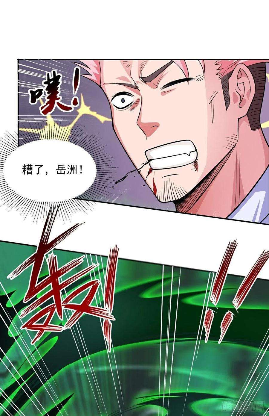 觉醒吧掌门20话 成家之变