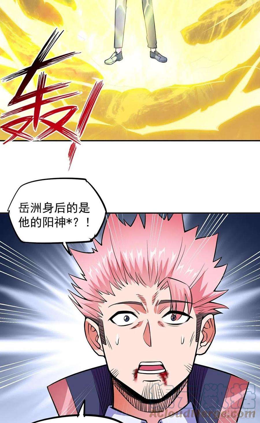 觉醒吧掌门20话 成家之变