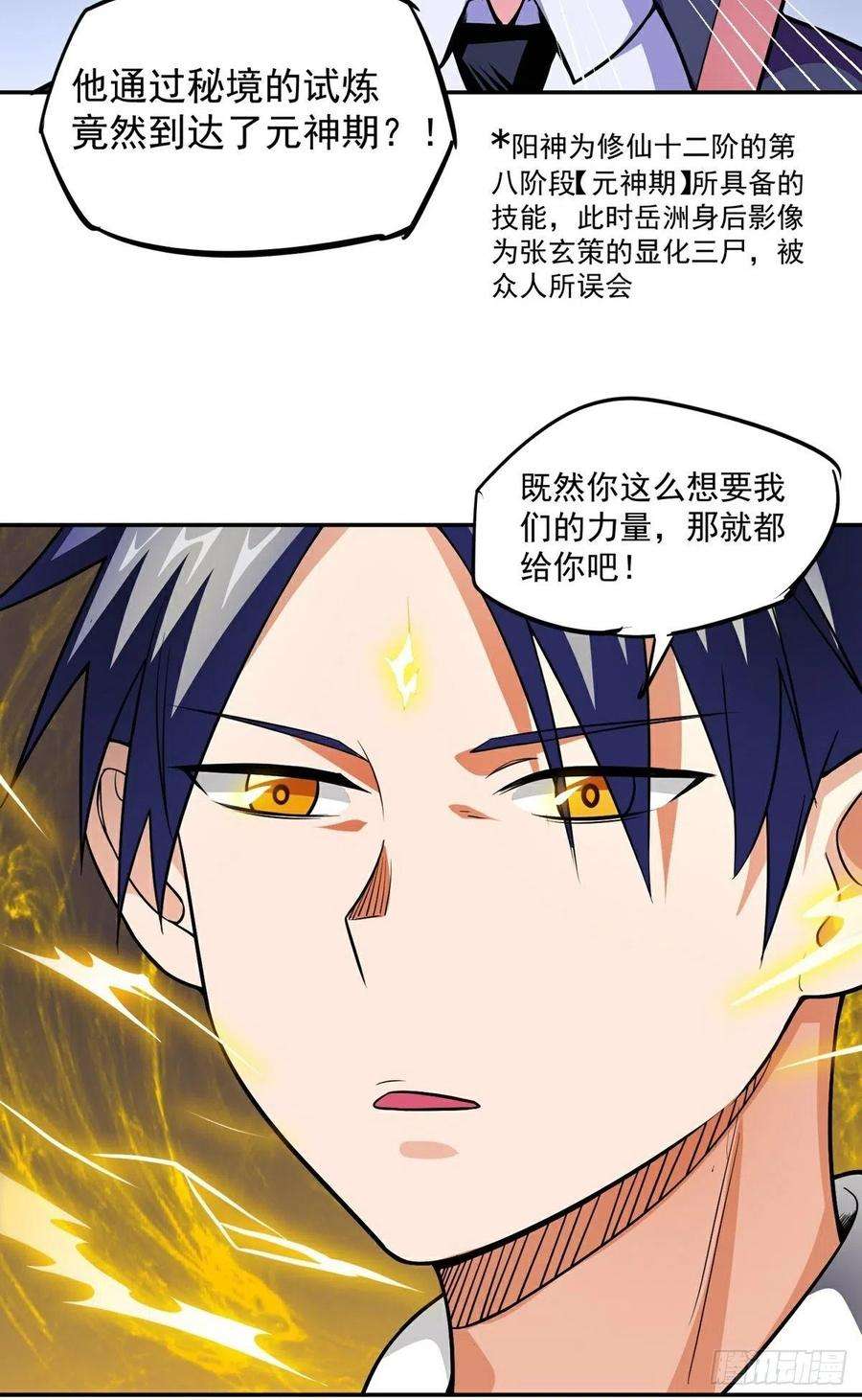 觉醒吧掌门20话 成家之变