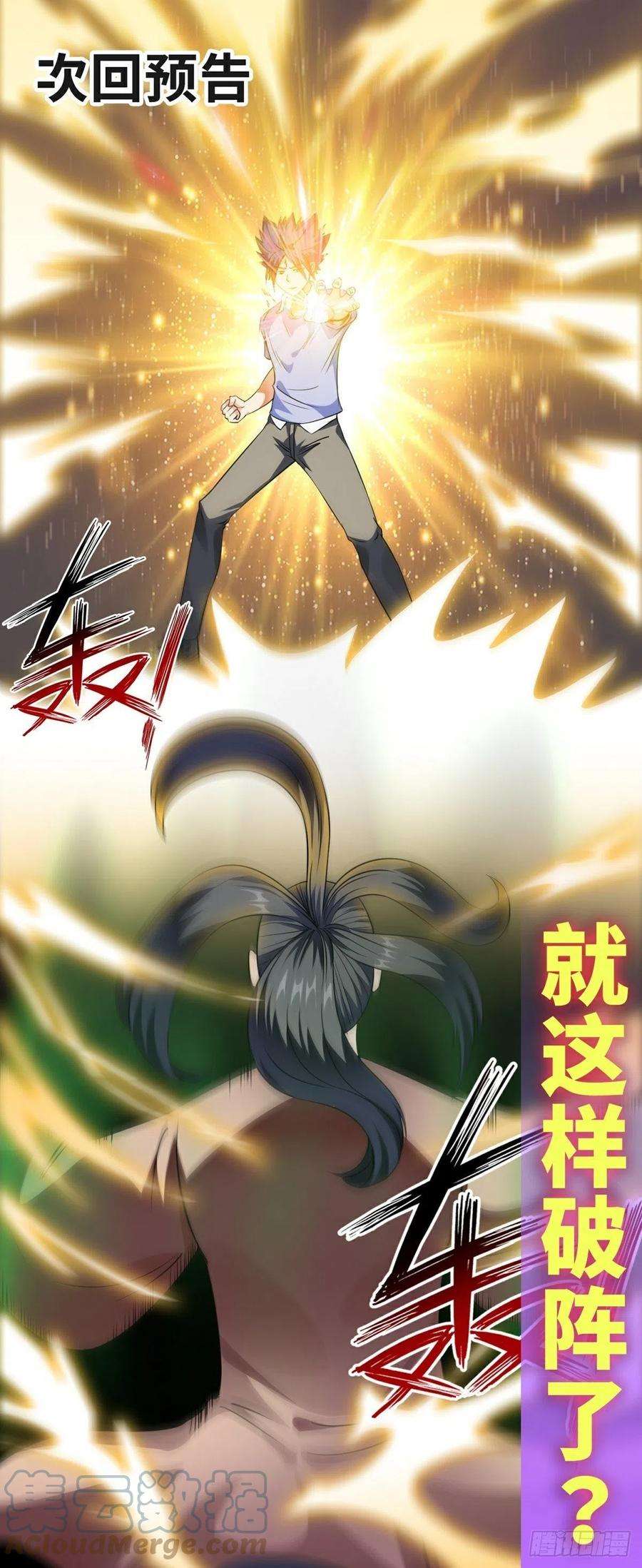 觉醒吧掌门20话 成家之变