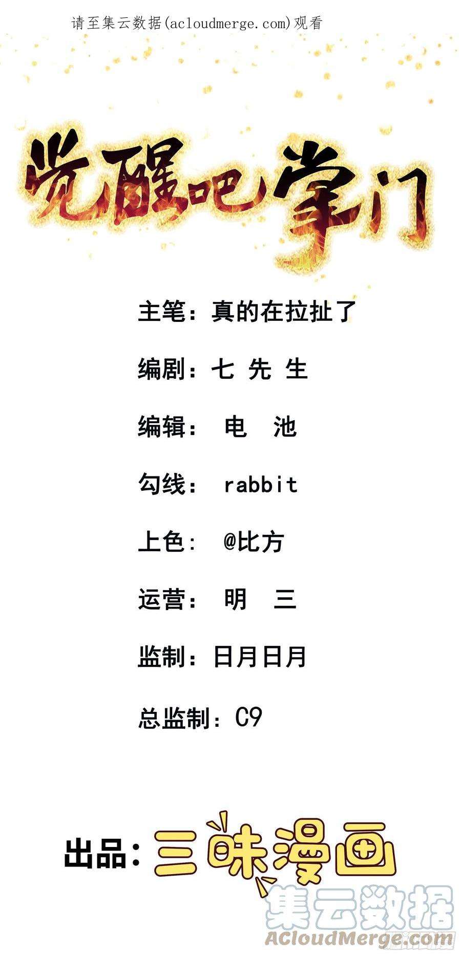 觉醒吧掌门22话 月夜