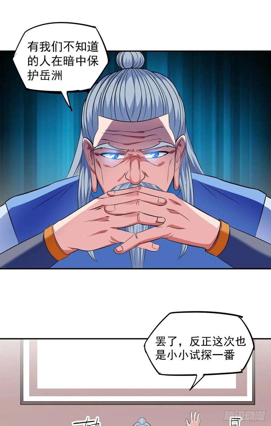觉醒吧掌门22话 月夜