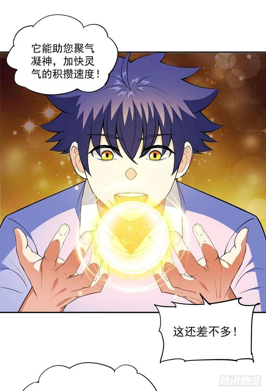 觉醒吧掌门22话 月夜