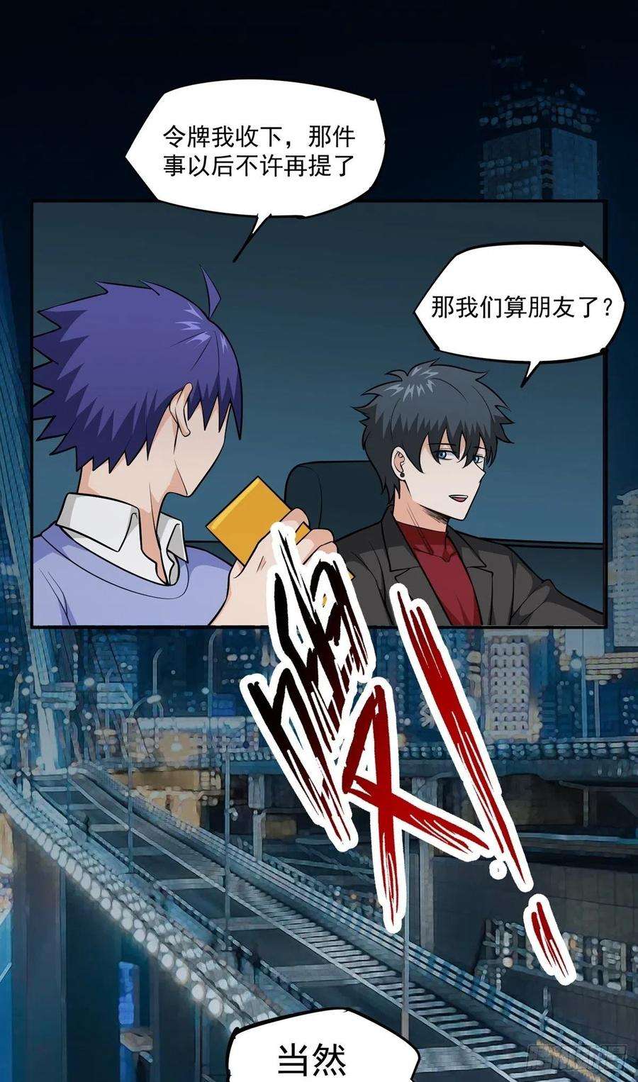 觉醒吧掌门22话 月夜