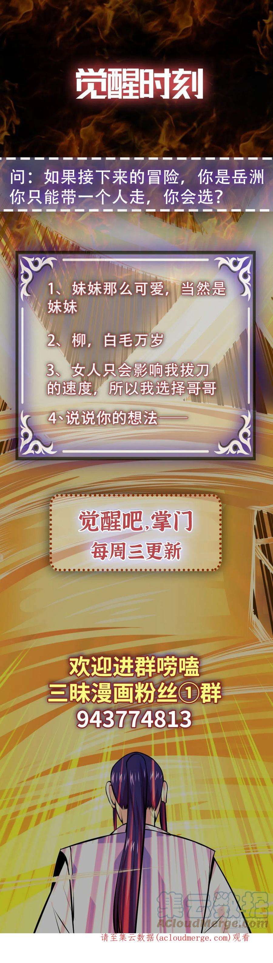 觉醒吧掌门22话 月夜
