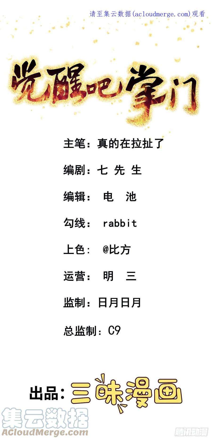觉醒吧掌门23话 谈心