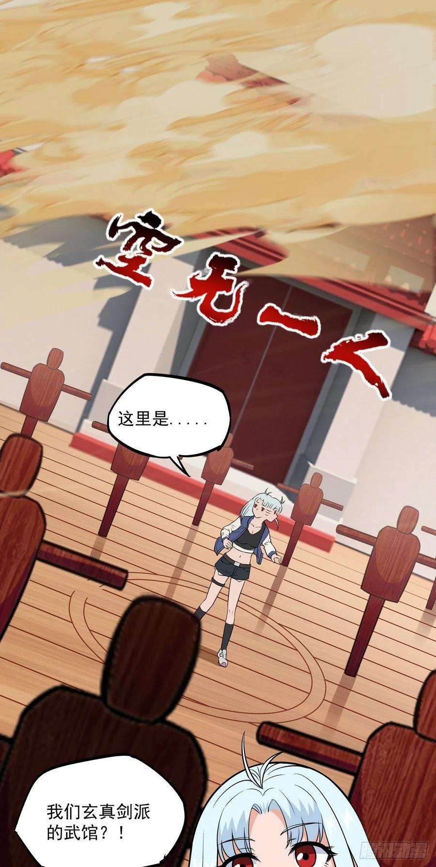 觉醒吧掌门23话 谈心