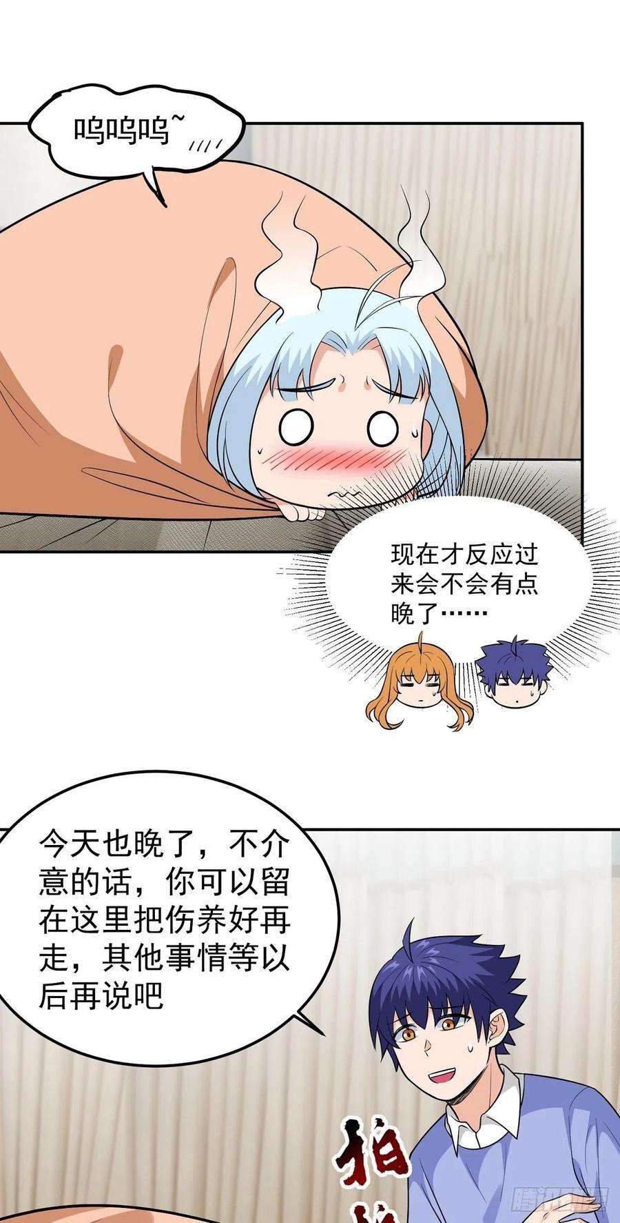 觉醒吧掌门23话 谈心