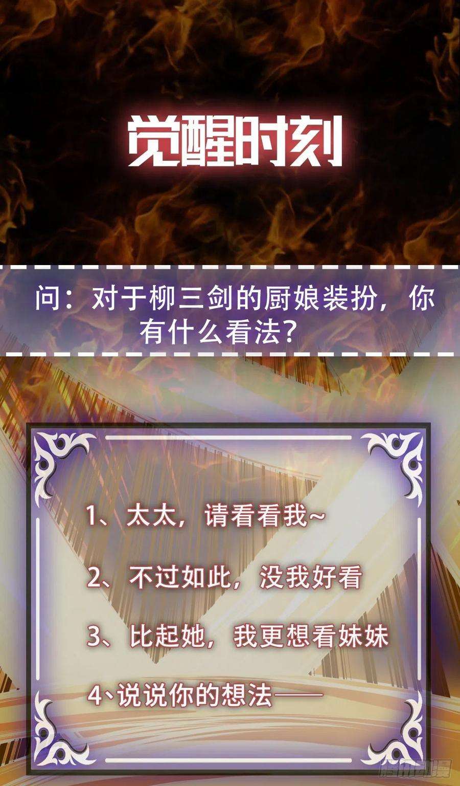 觉醒吧掌门23话 谈心