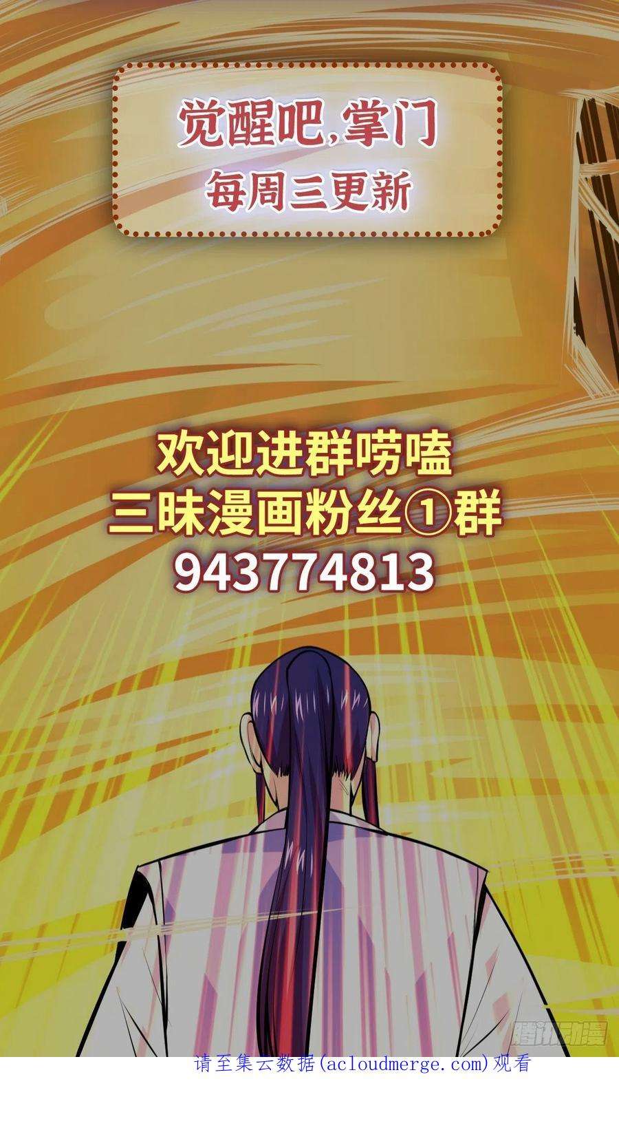 觉醒吧掌门23话 谈心