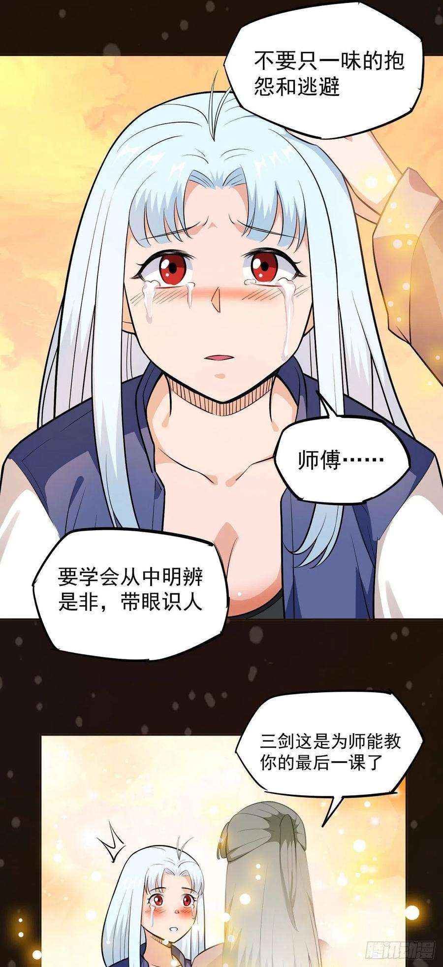 觉醒吧掌门23话 谈心