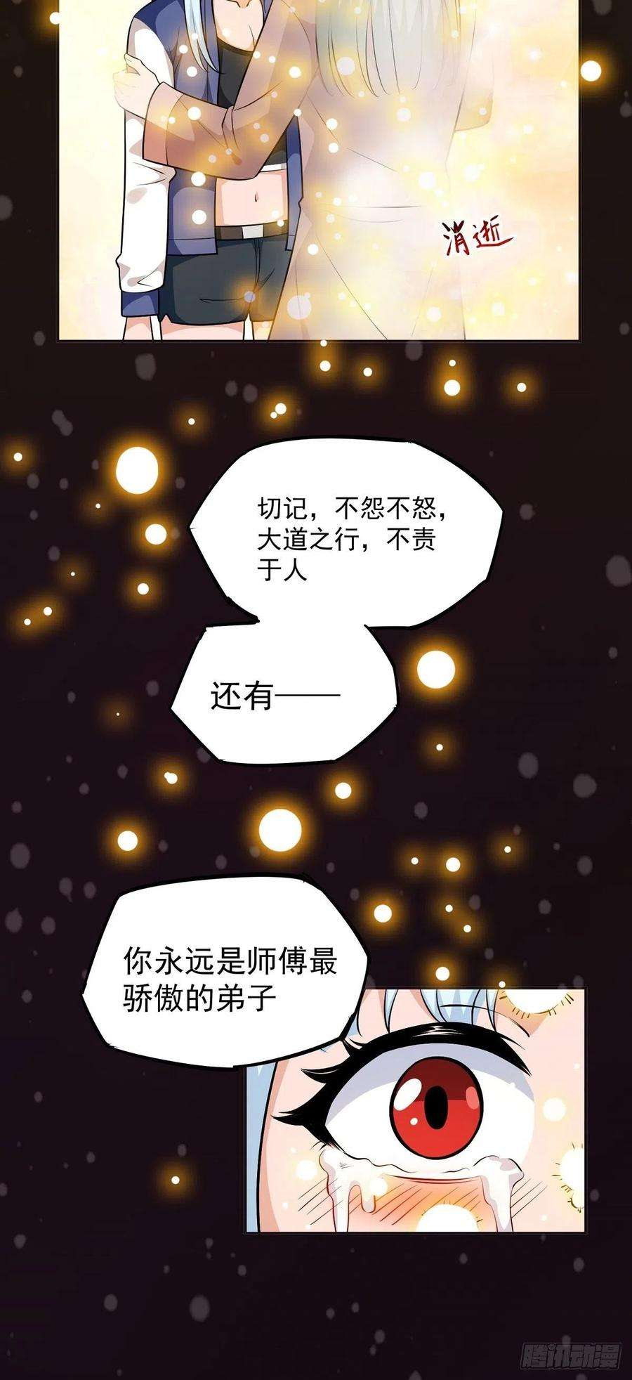 觉醒吧掌门23话 谈心