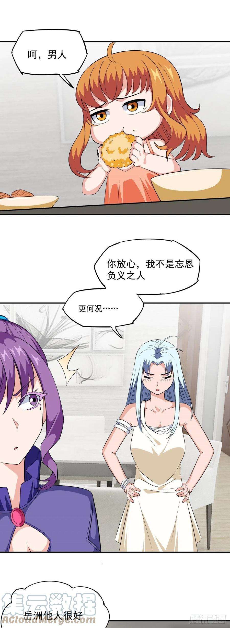 觉醒吧掌门24话 英雄救美