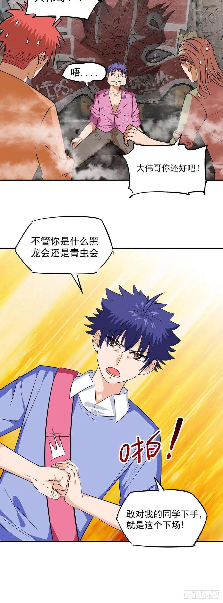 觉醒吧掌门24话 英雄救美