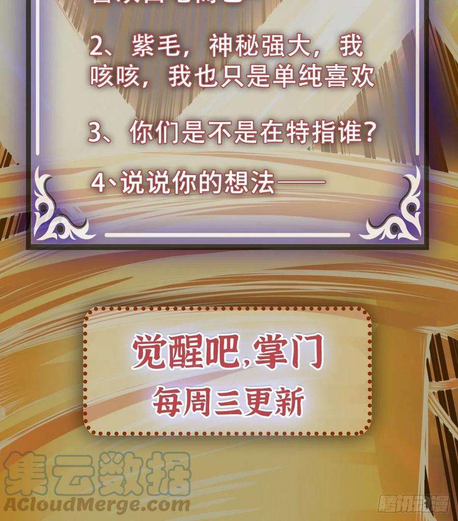 觉醒吧掌门24话 英雄救美
