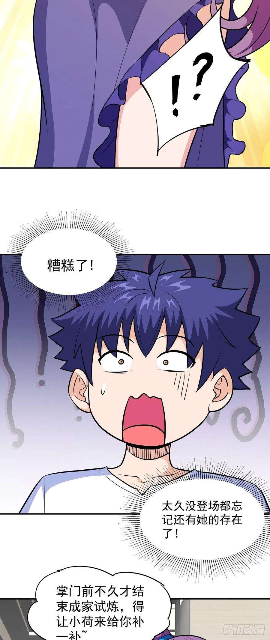 觉醒吧掌门24话 英雄救美