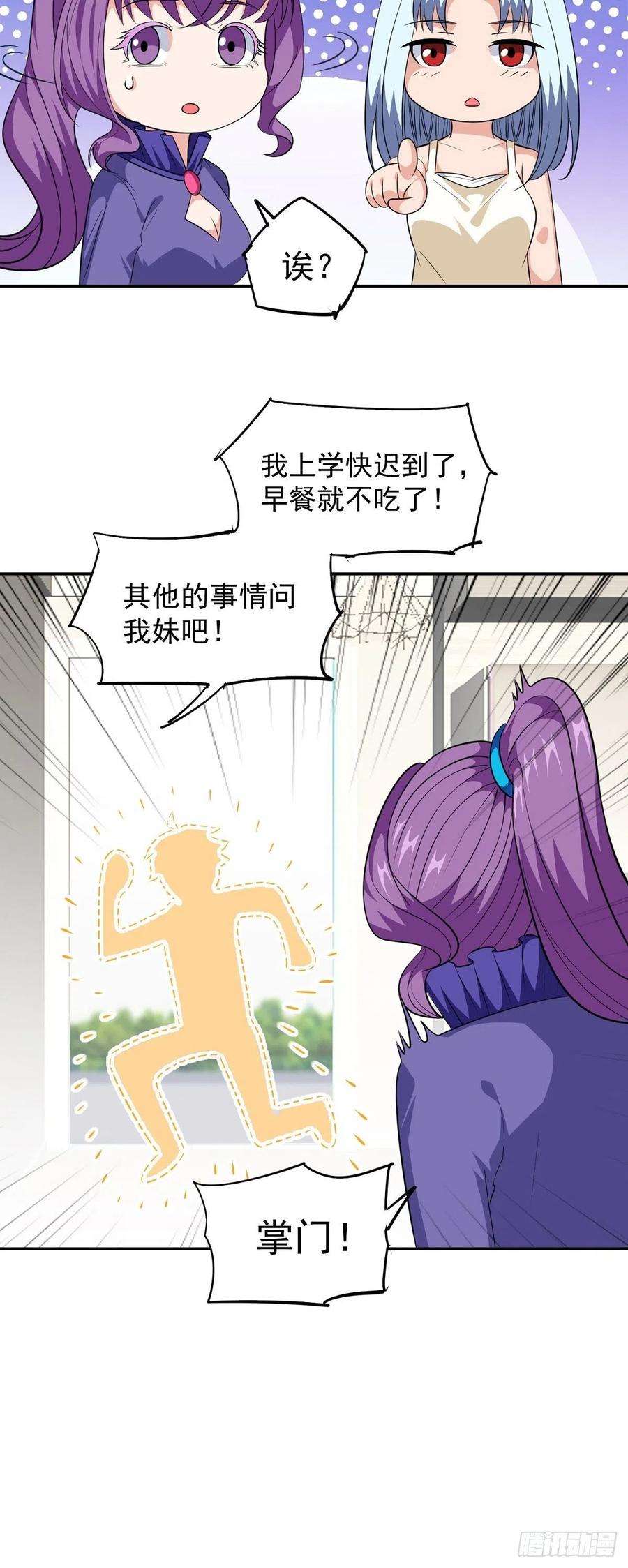 觉醒吧掌门24话 英雄救美