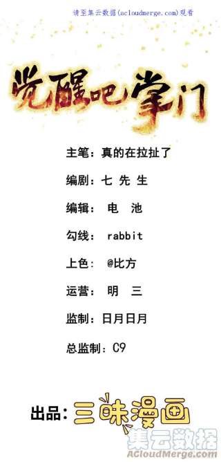 觉醒吧掌门25话 供奉