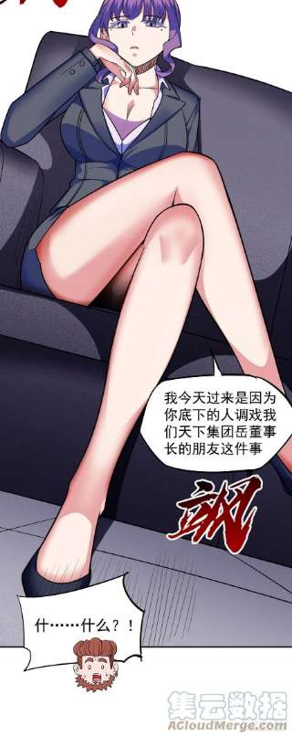 觉醒吧掌门25话 供奉