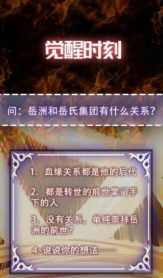 觉醒吧掌门25话 供奉