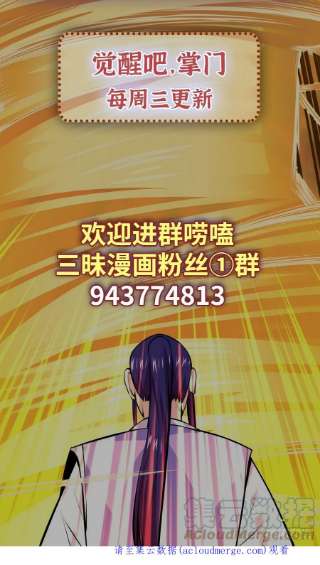 觉醒吧掌门25话 供奉
