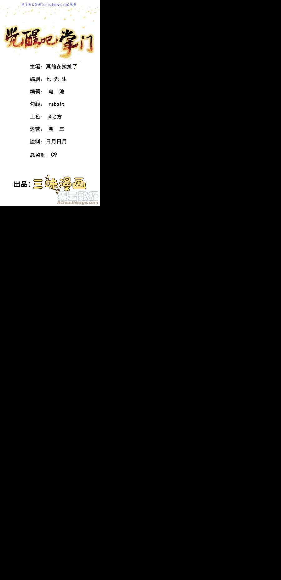 觉醒吧掌门26话 神秘转校生