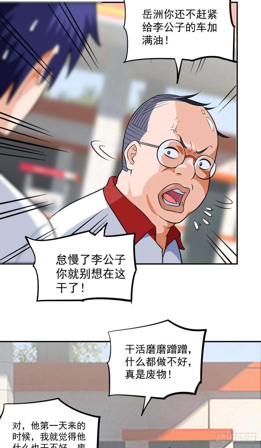 觉醒吧掌门27话 说谁废物呢？