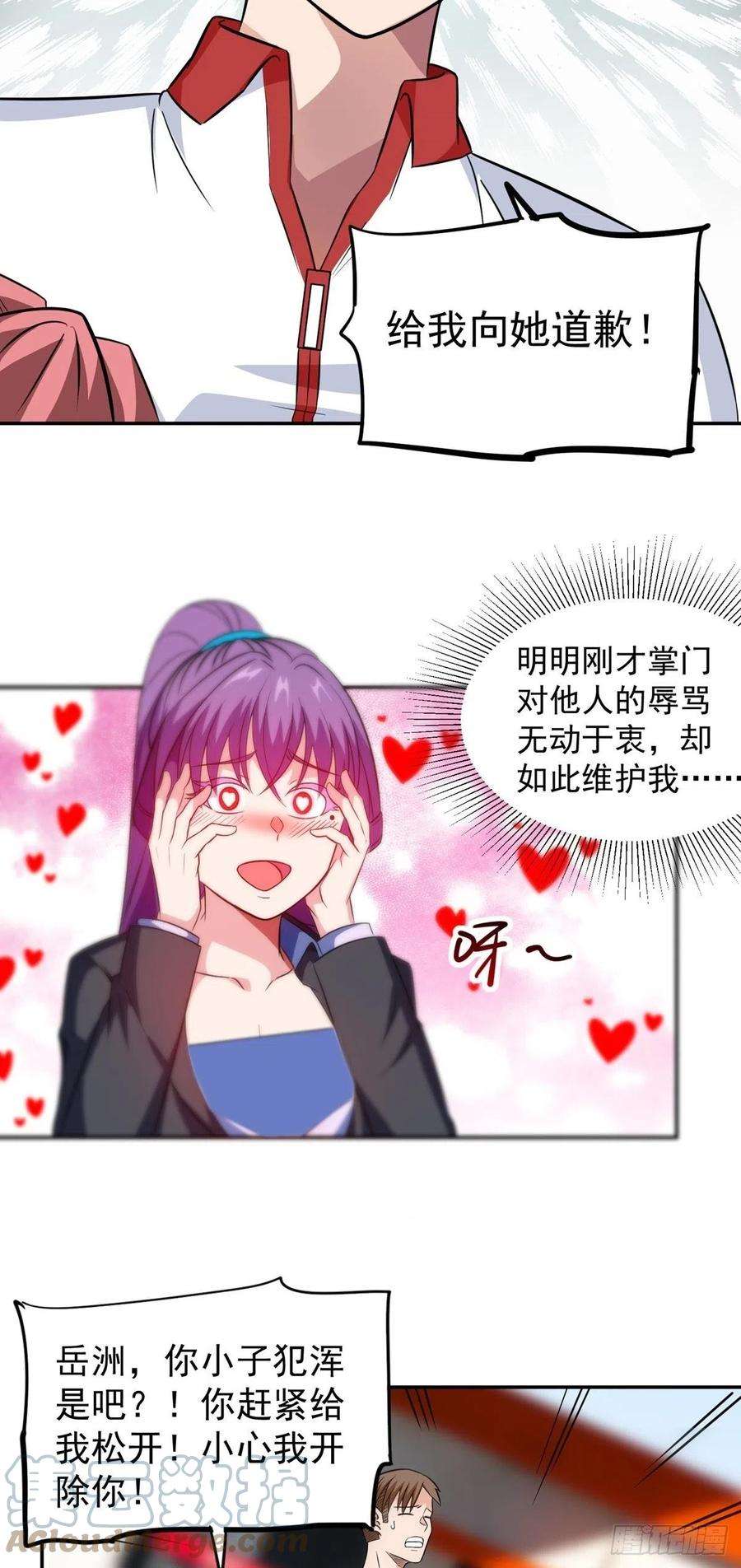 觉醒吧掌门27话 说谁废物呢？