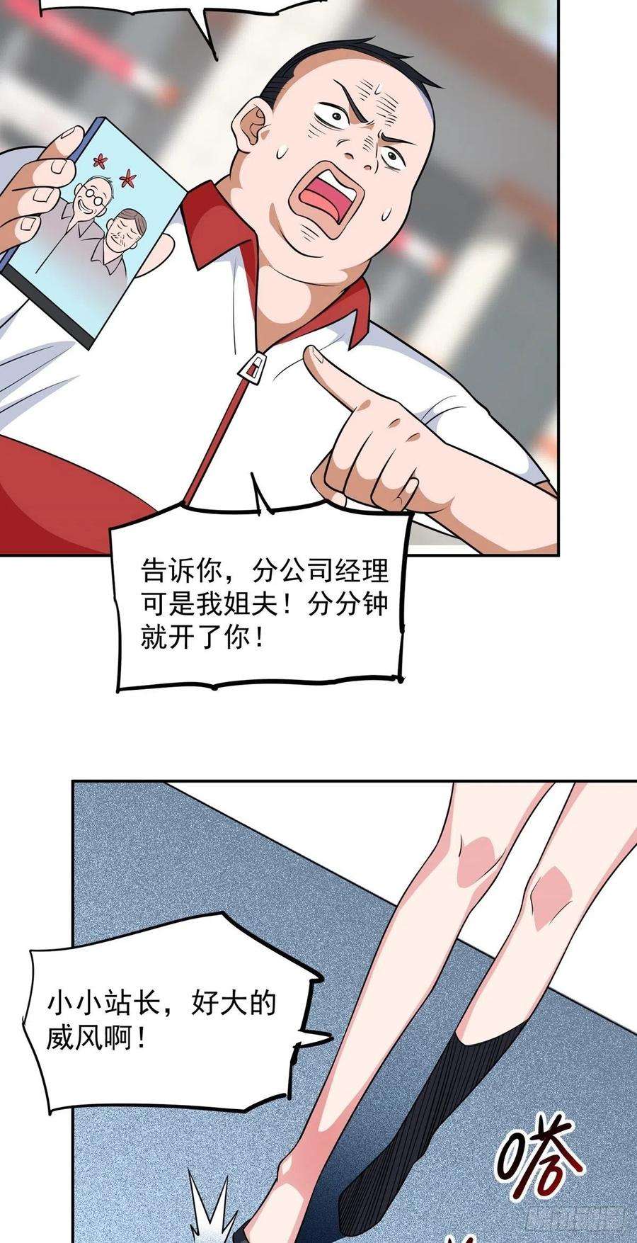 觉醒吧掌门27话 说谁废物呢？
