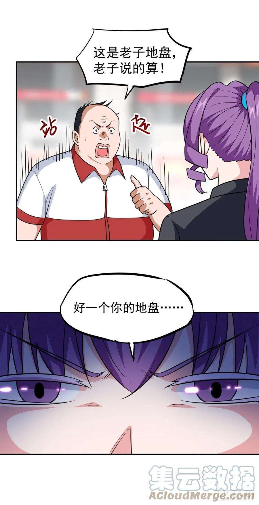 觉醒吧掌门27话 说谁废物呢？
