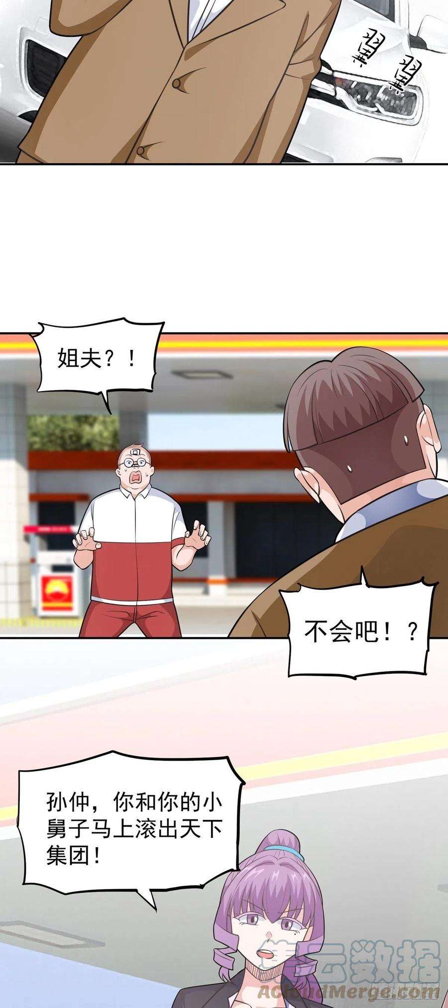 觉醒吧掌门27话 说谁废物呢？