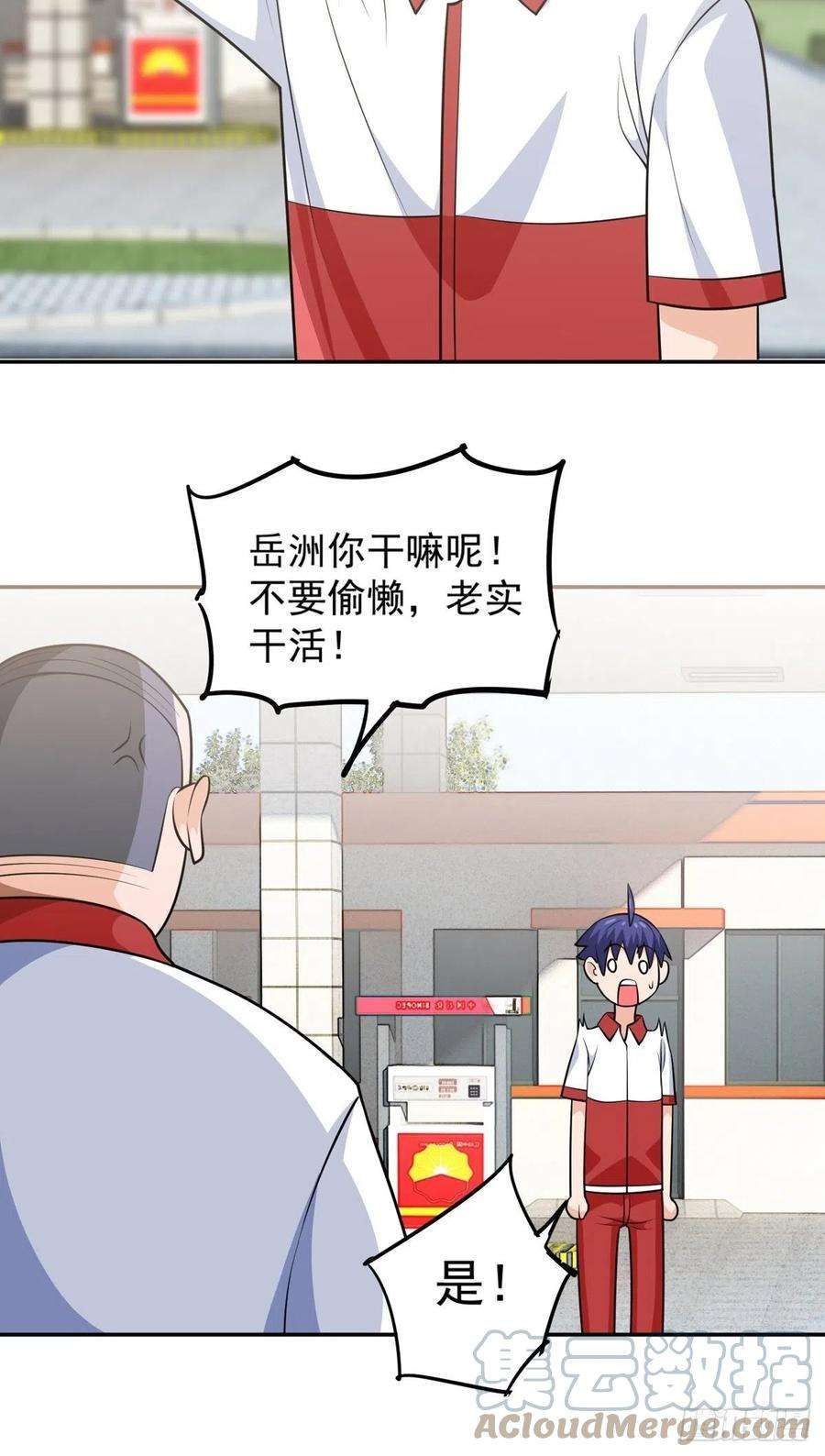 觉醒吧掌门27话 说谁废物呢？