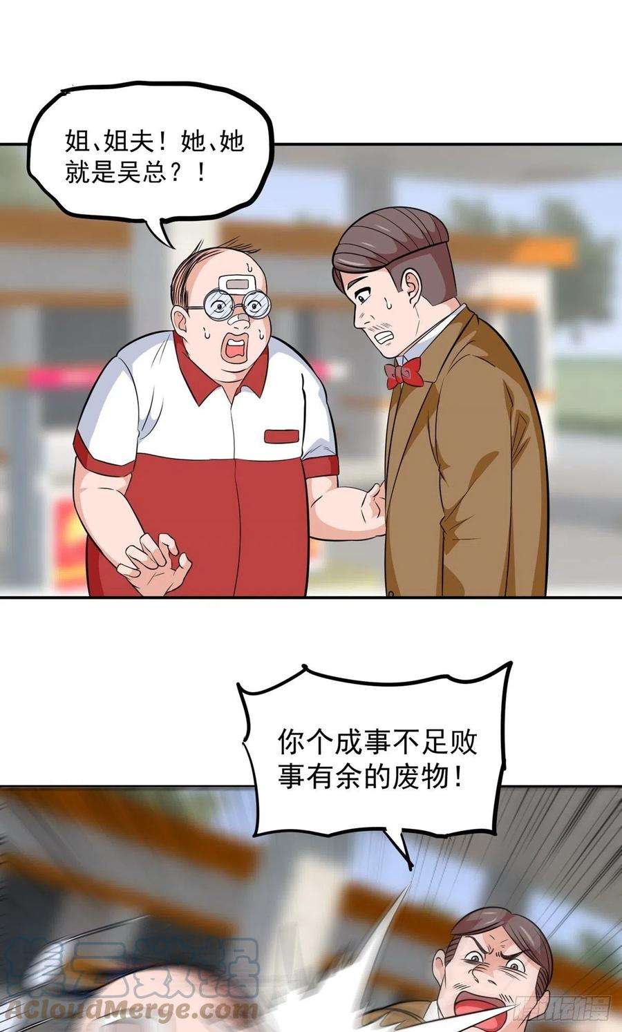 觉醒吧掌门27话 说谁废物呢？