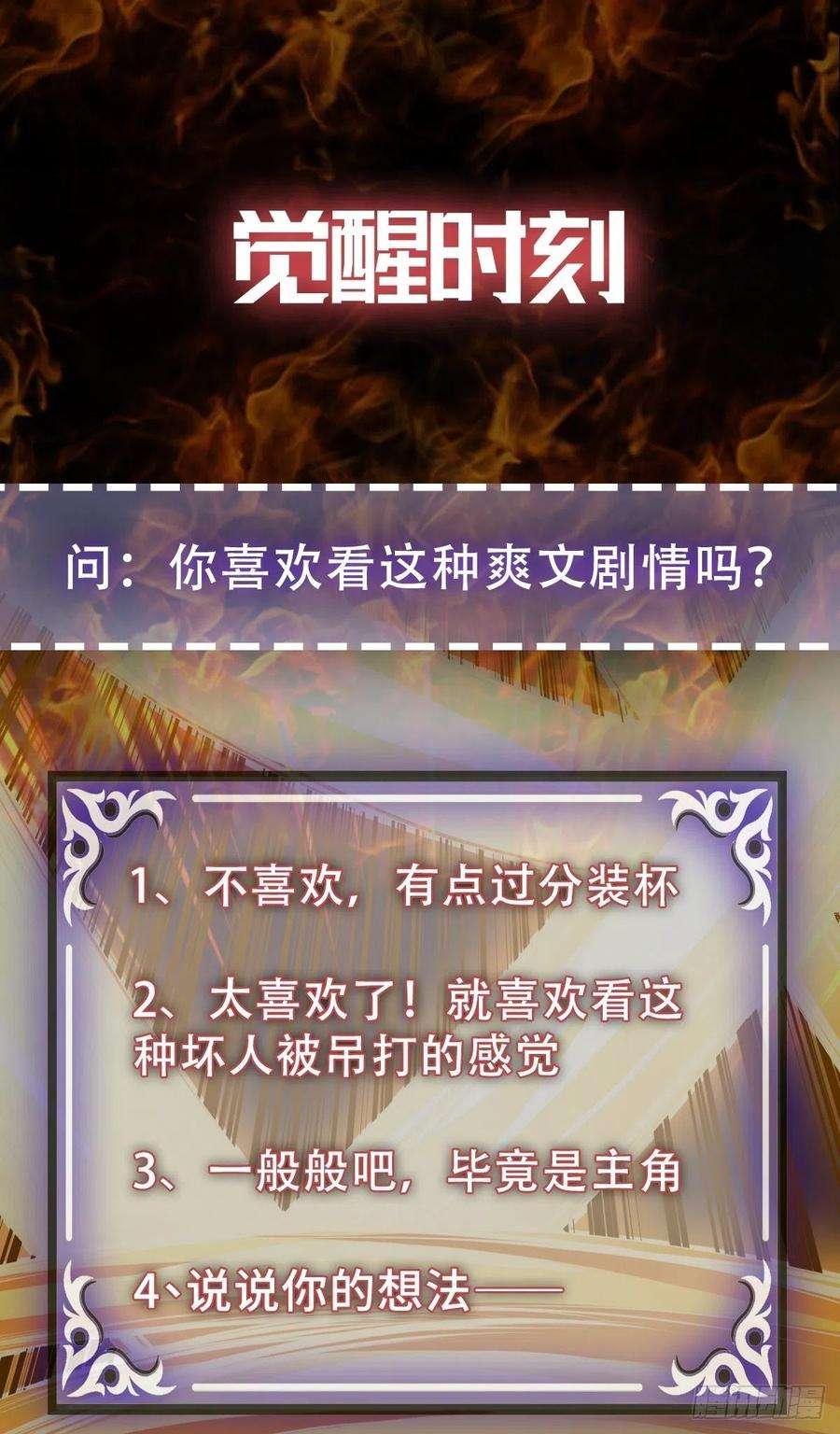 觉醒吧掌门27话 说谁废物呢？