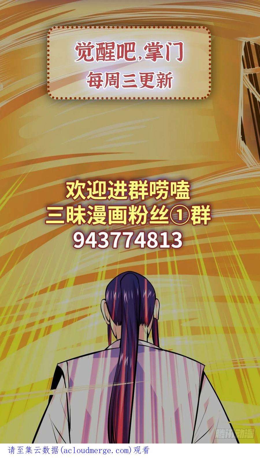 觉醒吧掌门27话 说谁废物呢？