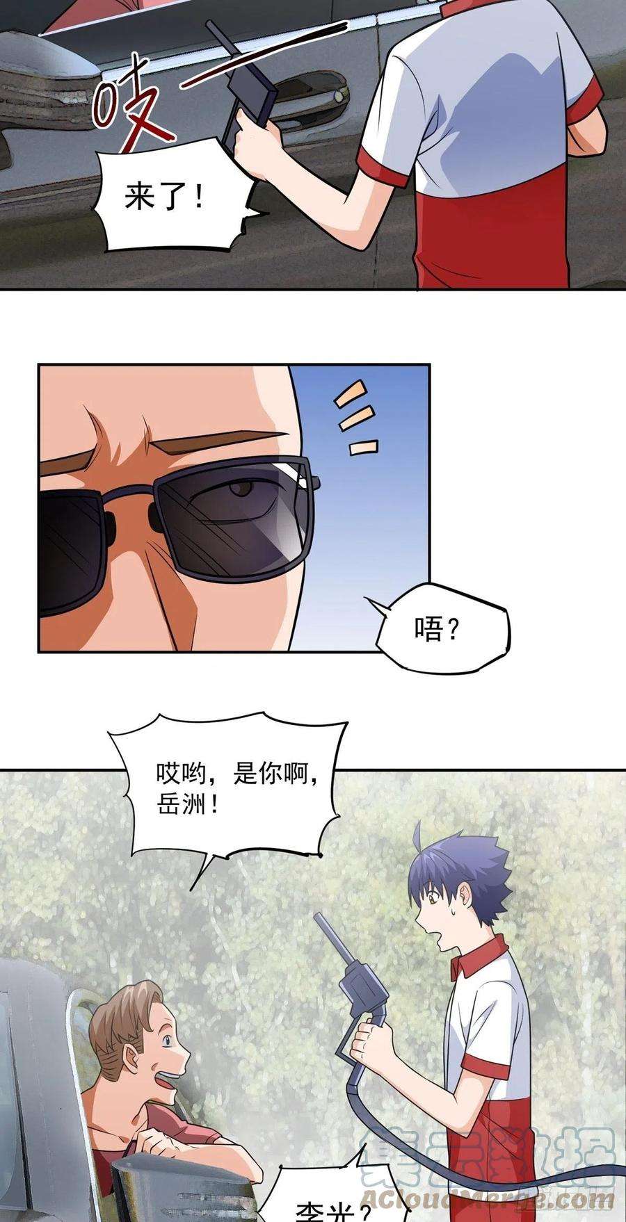 觉醒吧掌门27话 说谁废物呢？