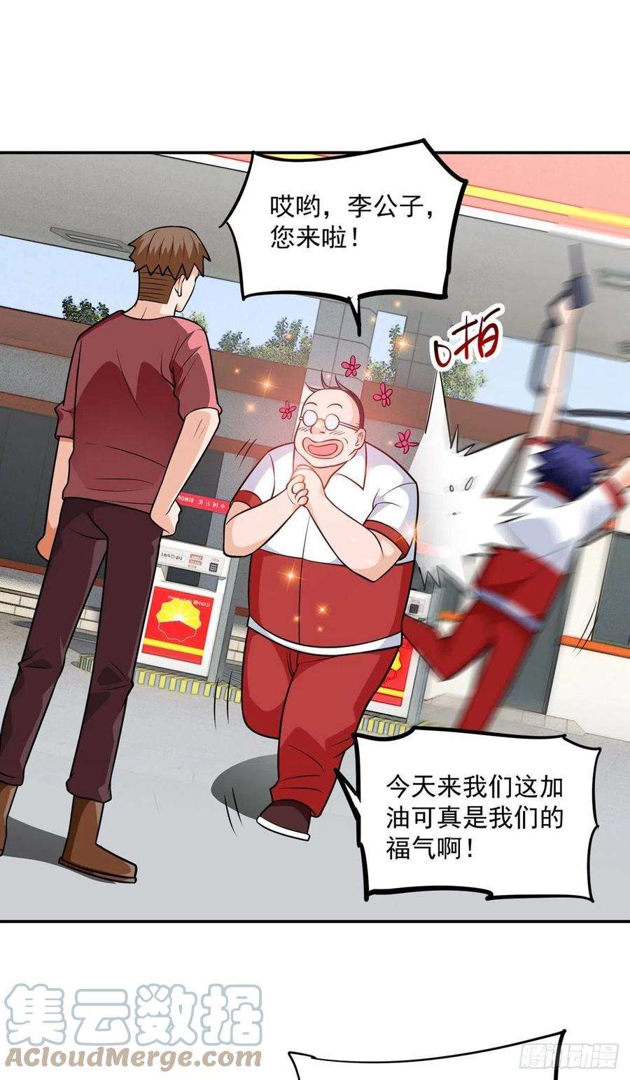 觉醒吧掌门27话 说谁废物呢？