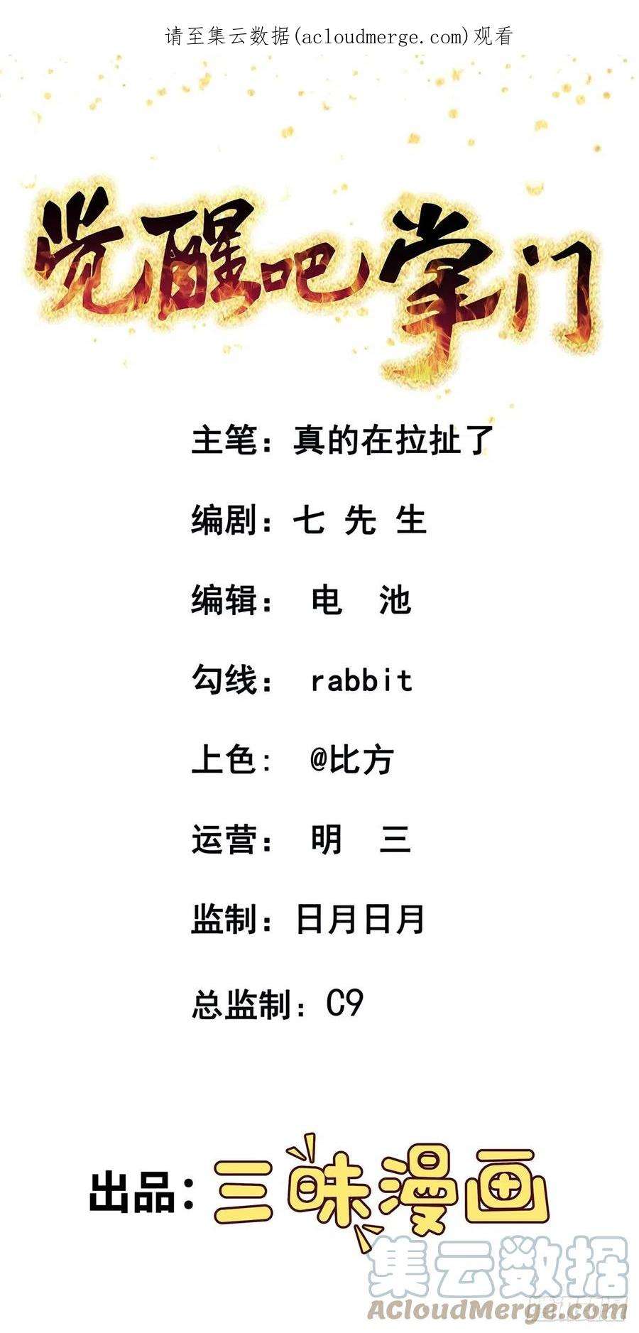 觉醒吧掌门28话 心劫