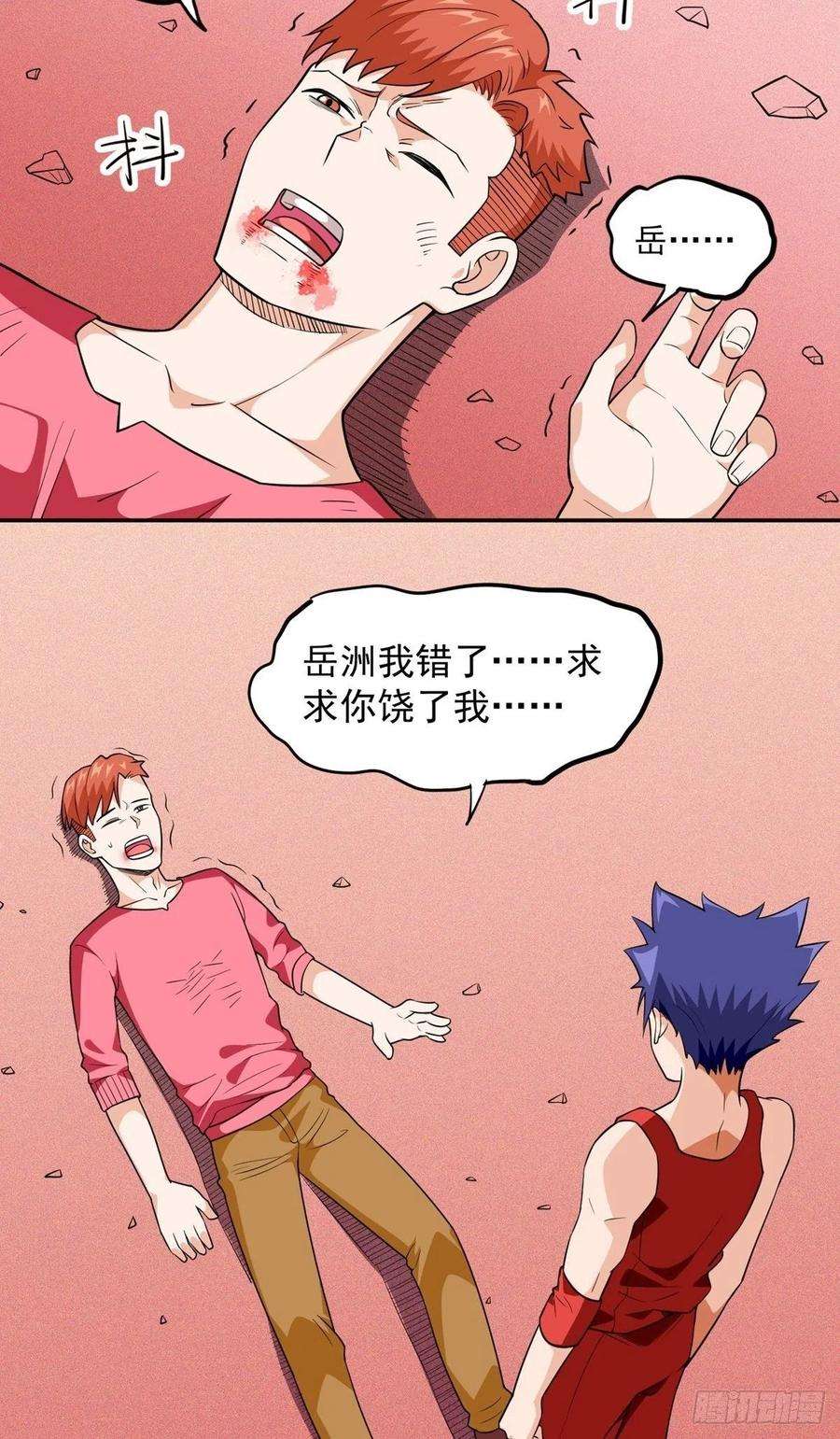 觉醒吧掌门28话 心劫