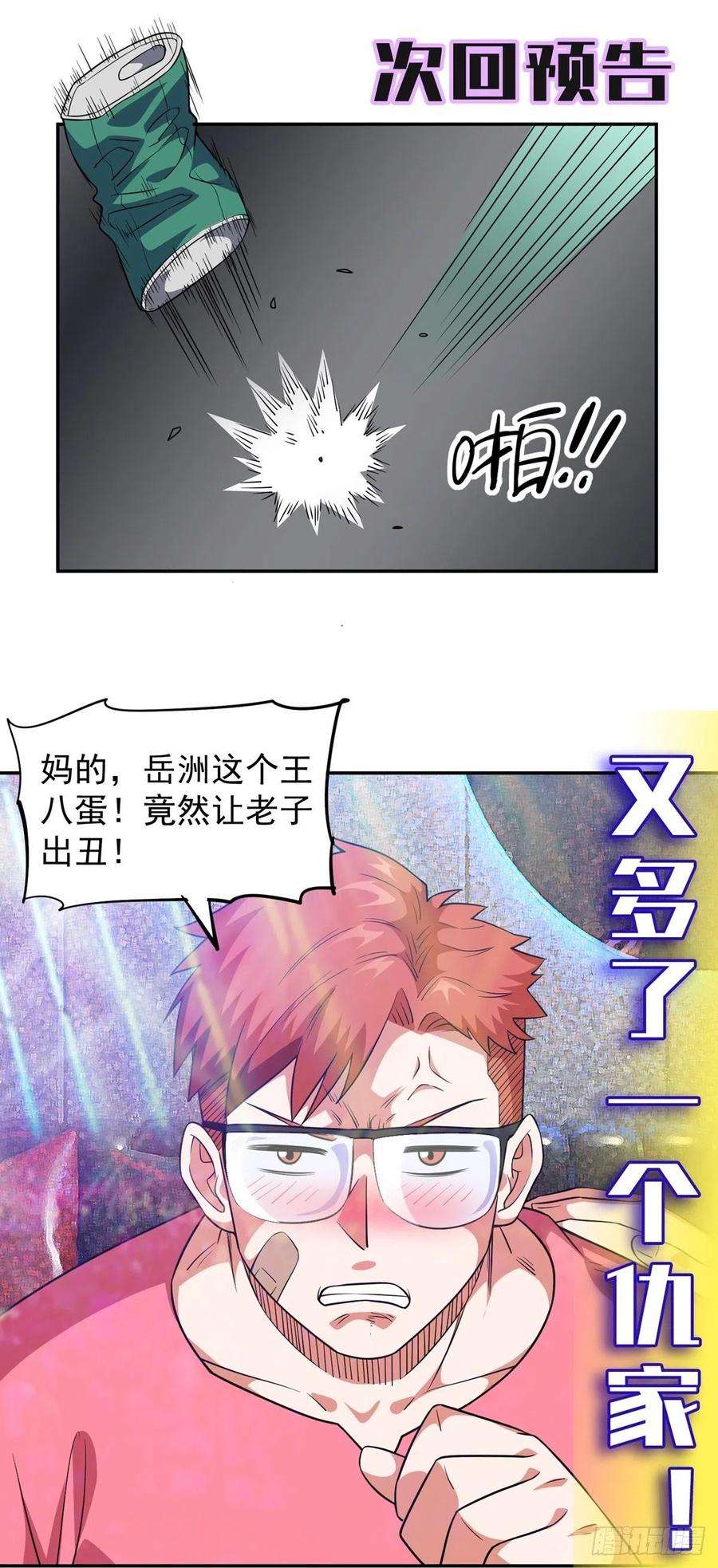 觉醒吧掌门28话 心劫
