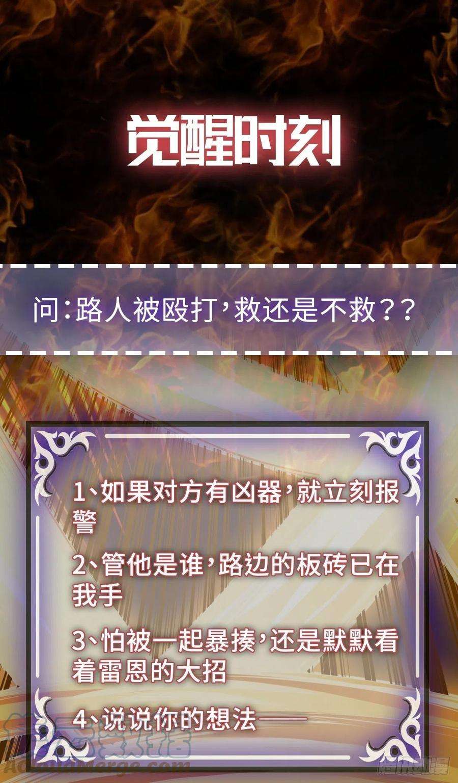 觉醒吧掌门28话 心劫