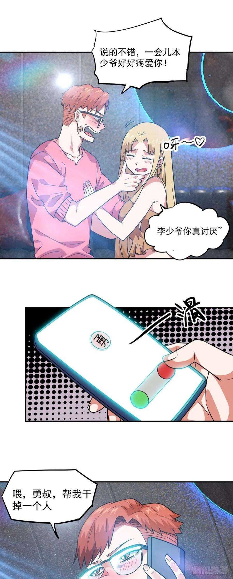 觉醒吧掌门29话 惹不起的人